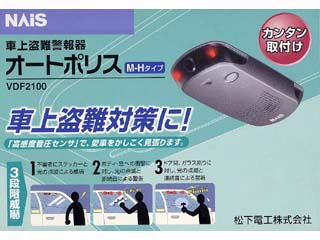 Vdf2100 車上盗難警報器 M Hタイプ ムラウチドットコム Vdf2100 車上盗難警報器 M Hタイプ ムラウチドットコム