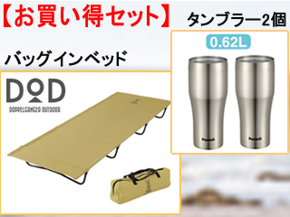 ATB-620-XA ステンレスタンブラー(620ｍｌ)×２個 + CB1-510T バッグ