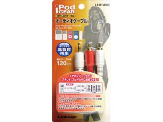 【クリックで詳細表示】LI-01AVC iPod用 AVケーブル 120cm