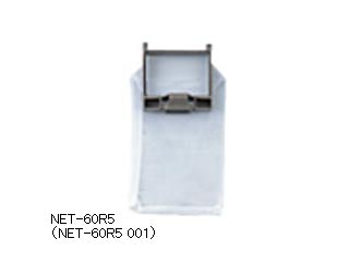 【クリックでお店のこの商品のページへ】NET-60R5 糸くずフィルター《洗濯乾燥機・全自動洗濯機用》