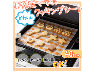 お料理ママのかわいいクッキングシート 40枚入 ムラウチドットコム