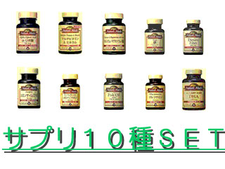 【クリックで詳細表示】【栄養素まとめ買い！】サプリメント コンプリートSET【送料代引き手数料無料】