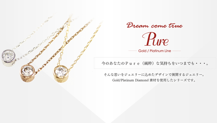 ̂ȂPureijȋC܂łcBS[h/v`i/_CfނgpPure Gold/Platinum C