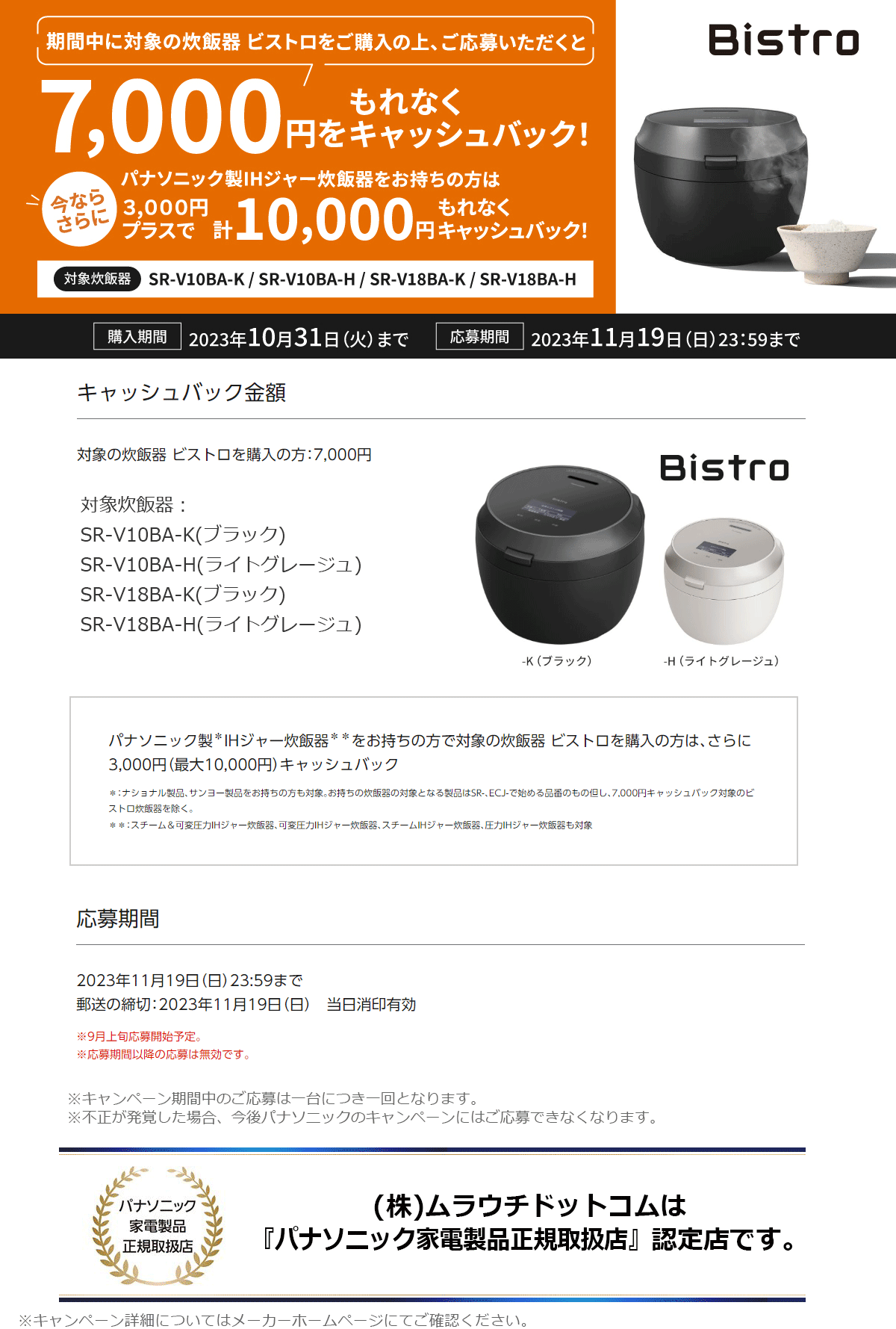 bistrocampaign202309