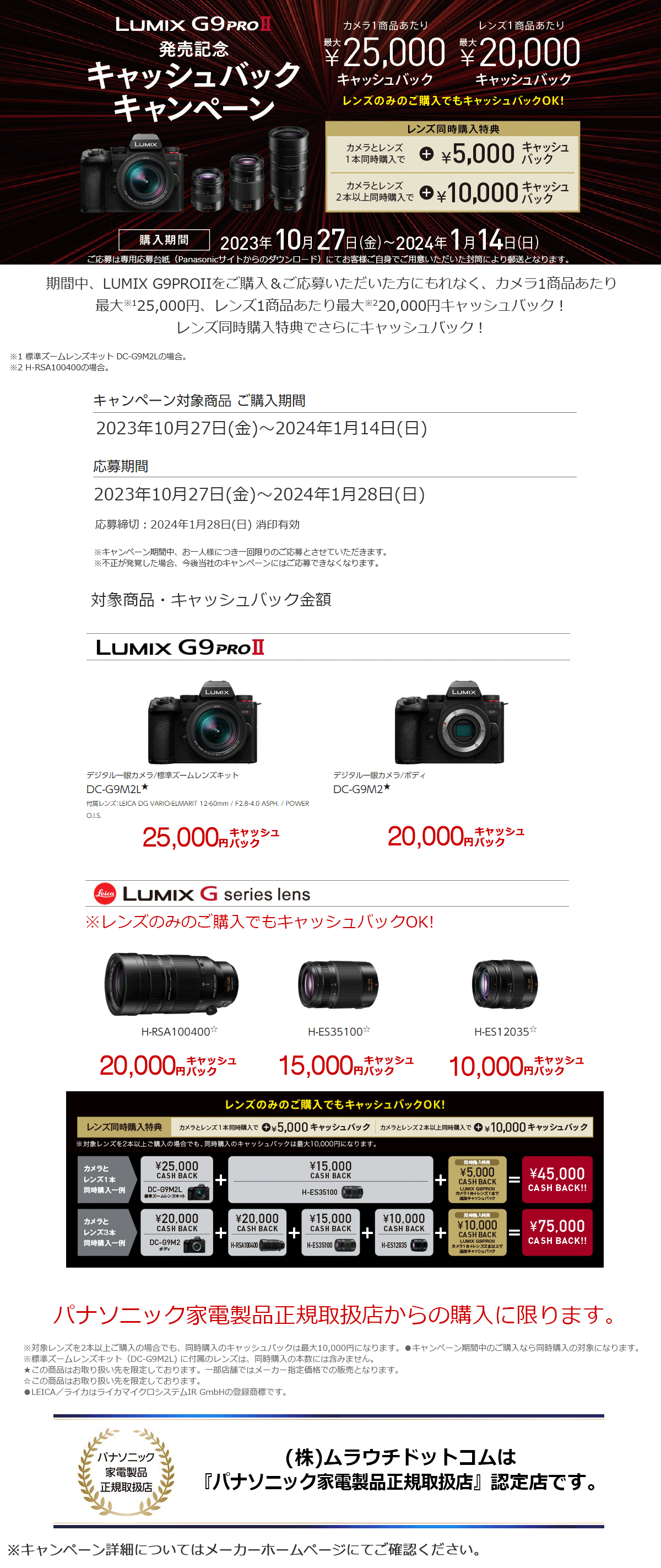 LUMIX G9PROII DEBUT CASHBACK