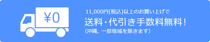 手数料 代引き