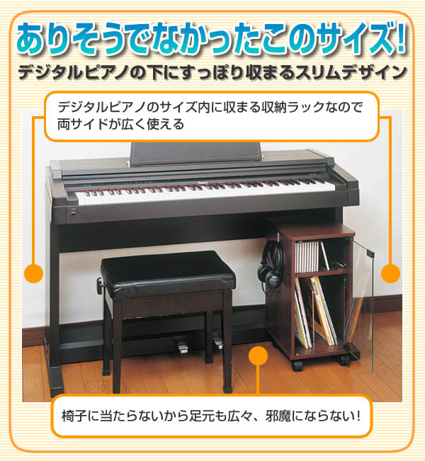 642 デジタルピアノ下収納ラック キャスター付 ムラウチドットコム