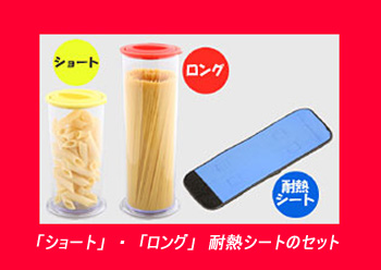 パスタタイム ロング ショートセット Fin063 ムラウチドットコム