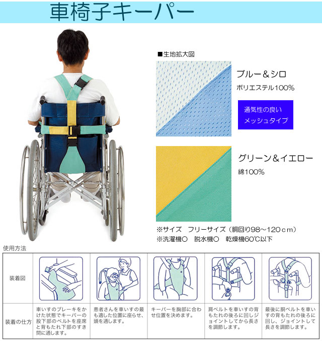 市場 車椅子用ベルト キーパーll イエローのリバーシブルタイプ 車椅子関連商品 葛城織 綿100 グリーン