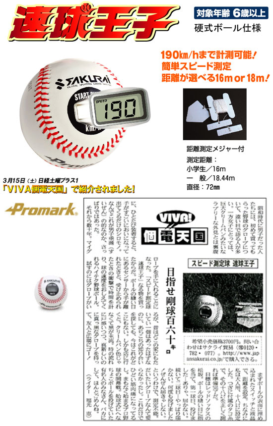 Lb 990 ピッチトレーナー 速球王子 球速測定ボール ムラウチドットコム