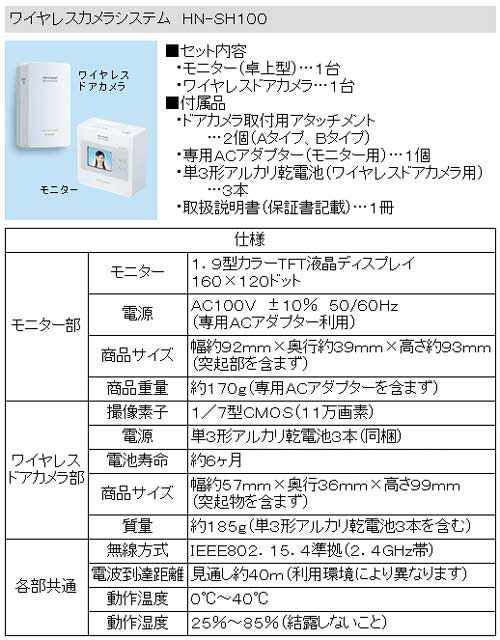 ワイヤレスカメラシステム Hn Sh100 リビングドアスコープが数量限定特価 ムラウチドットコム