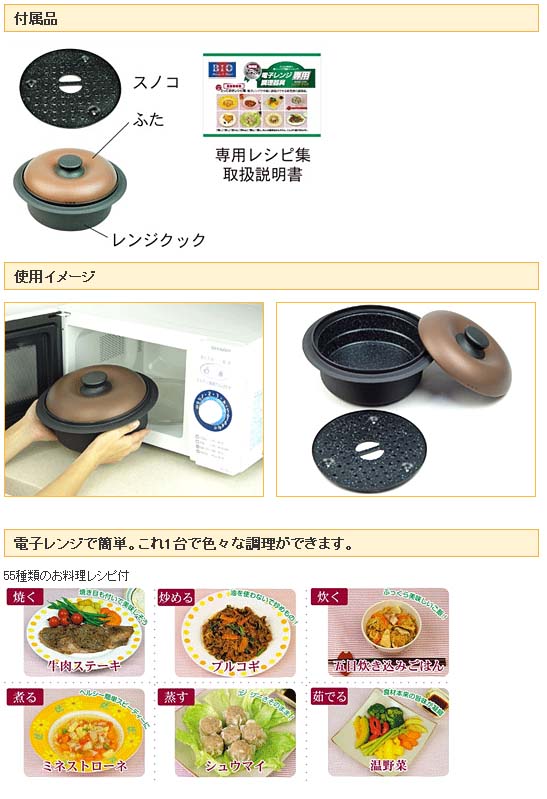 OR-4225 BIO 電子レンジ専用調理器 レンジクック 【 ムラウチドットコム 】
