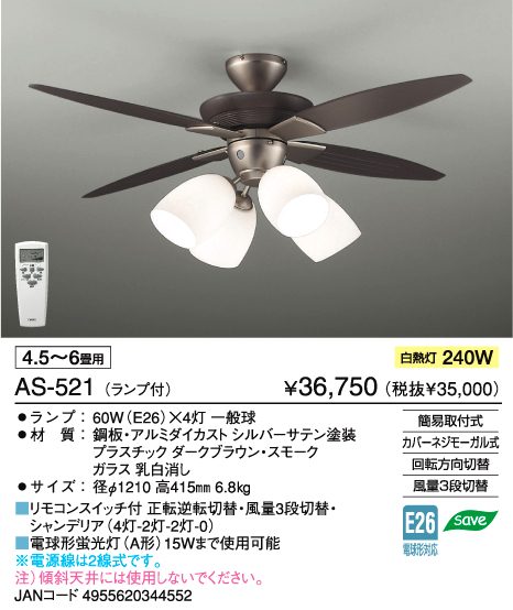 AS-521（リモコン付） 【 ムラウチドットコム 】