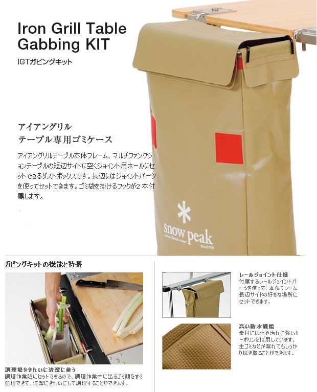 廃盤希少！スノーピークIGT ガビングKIT CK-137BG ガビングキット 廃盤