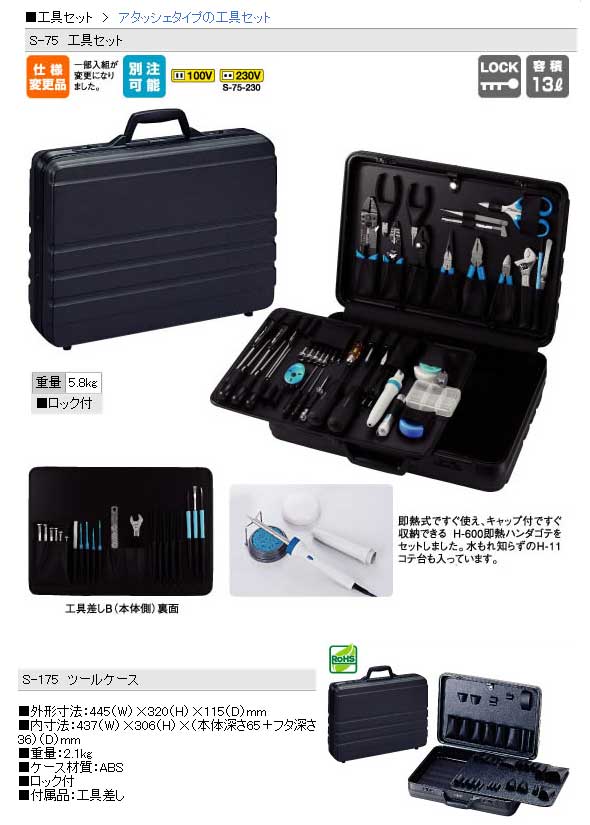 ホーザン HOZAN アタッシュケース D H 材質ABS 外形寸法410 W mm B-693