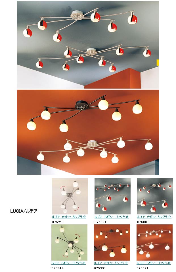 超希少・メーカー廃盤品】EGLO LUCIA エグロ ルチア 8灯シーリングライト