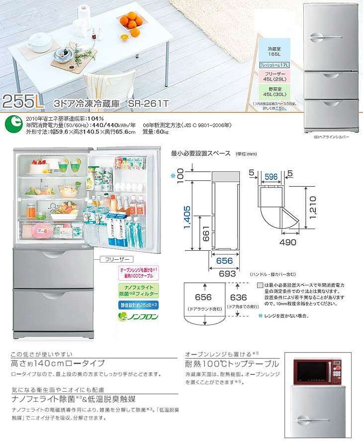 １台限定！】SR-261T-S【255L】3ドア冷凍冷蔵庫 ヘアラインシルバー 