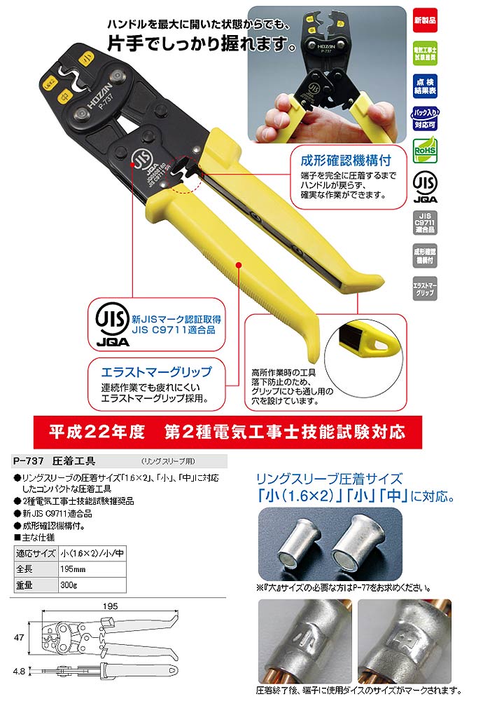 P-737 圧着工具(リングスリーブ用) 【 ムラウチドットコム 】 P-737 圧着工具(リングスリーブ用) 【 ムラウチドットコム 】