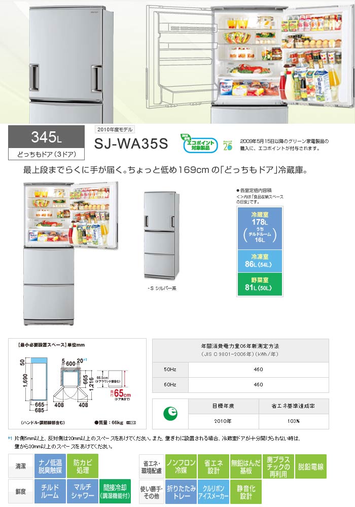 生活家電 冷蔵庫 SJ-WA35S-S【345L】(シルバー系) 【 ムラウチドットコム 】