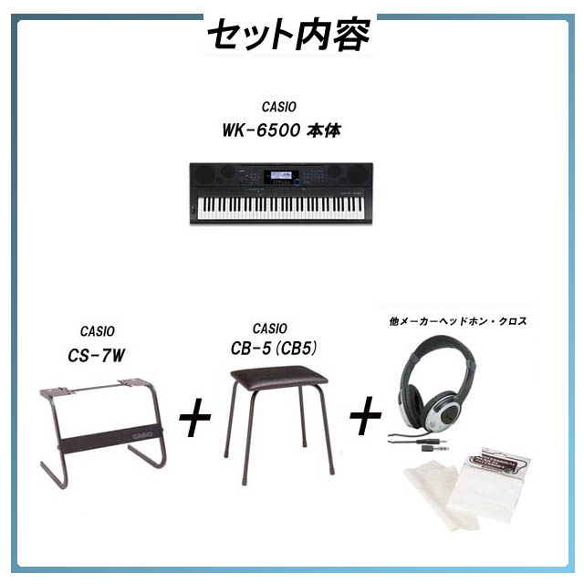 完了】SDカードプレゼント♪WK-6500 純正スタンド(CS-7W)・イス・ヘッドホン・お手入れクロスのセット 【 ムラウチドットコム 】