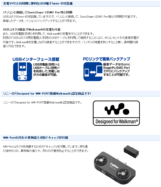 LIC-WMREC01 WM-PORT搭載 ウォークマン対応 サウンドレコーダー 