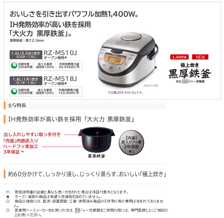 日立 ジャー炊飯器 黒厚鉄釜 RZ-MS10J 5.5合炊き
