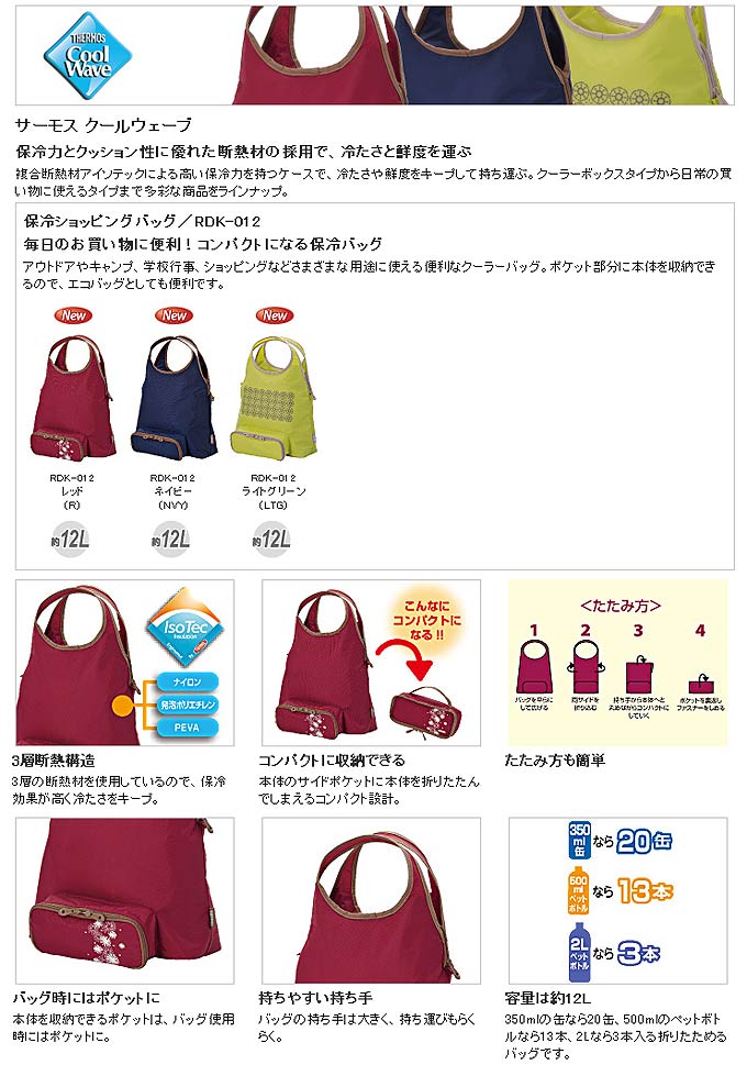 Rdk 012 R 保冷ショッピングバッグ 約12l レッド ムラウチドットコム Rdk 012 R 保冷ショッピングバッグ 約12l レッド ムラウチドットコム