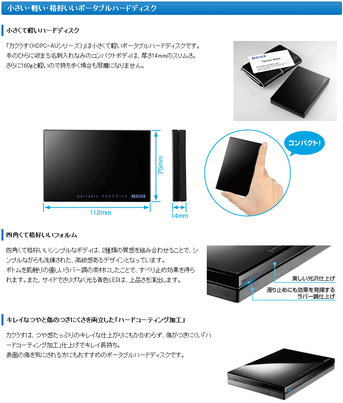 Hdpc Au500k Usb接続ポータブルハードディスク カクうす 500gb ピアノブラック ムラウチドットコム