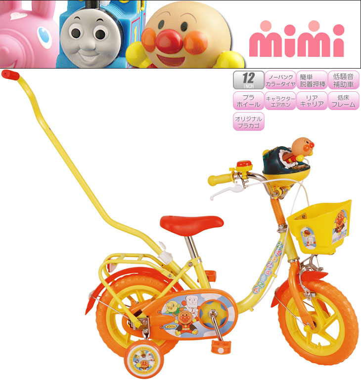 アンパンマン 自転車 12 インチ