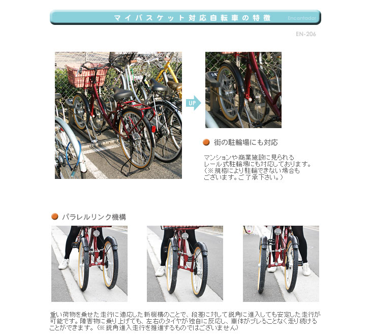 encantador 自転車