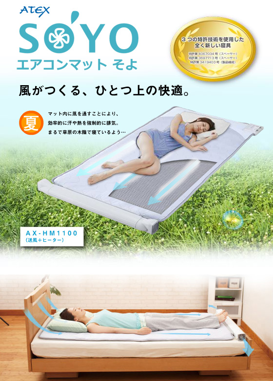 【新品未使用】エアコンマット そよ ヒーター付き AX-HM1110S Amazon.co.jp : ATEX エアコンマット そよ (送風+ヒーター) AX