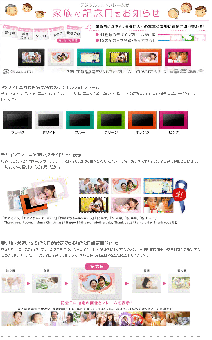 Ghv Df7fw 2gbメモリ内蔵 7型デジタルフォトフレーム ホワイト ムラウチドットコム