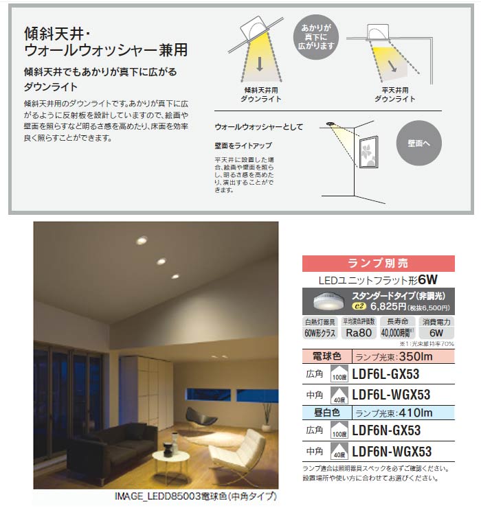 取付には電気工事が必要です Ledd Ledダウンライト Sgi形 傾斜天井対応 ムラウチドットコム
