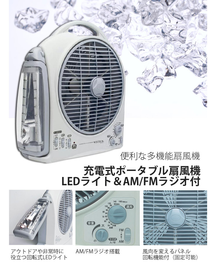 充電式 サーキュレーター LEDライト・FMラジオ搭載 アウトドア 充電式 サーキュレーター LEDライト・FMラジオ搭載 アウトドア