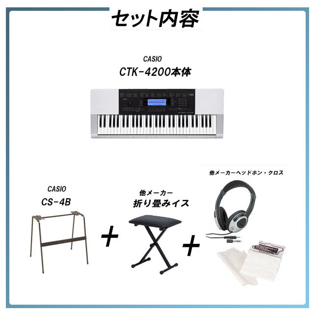 完了】CTK-4200 (CTK4200)純正スタンド(CS-4B)・イス・ヘッドホン