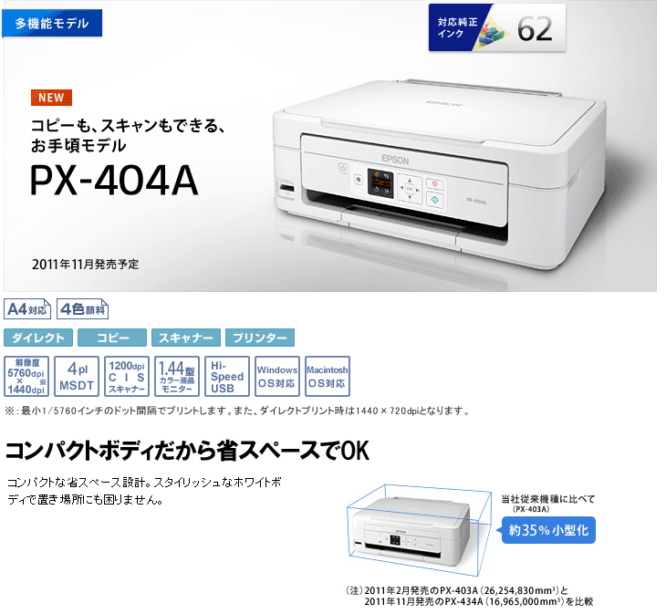 A4インクジェット複合機 カラリオ PX-404A 無線LAN非搭載 【 ムラウチドットコム 】