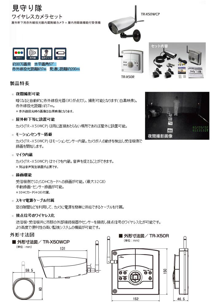 ワイヤレスカメラセット 見守り隊 - megaci-org.techdotindia.com