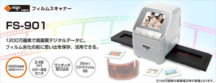 900万画素フィルムスキャナー Aigo Legacyシリーズ Fs 901 ムラウチドットコム