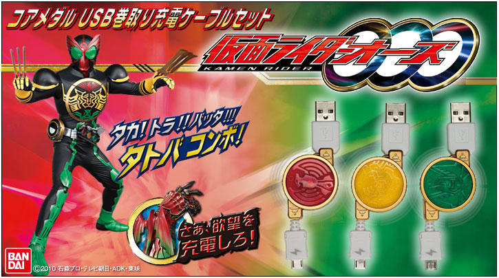 激安 新作 仮面ライダーオーズ コアメダル型スマートフォン 携帯充電ケーブル 変換アダプタ その他 家電 スマホ カメラ Belvtor By