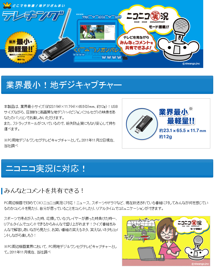 ニコニコ実況モード搭載 地上デジタル放送対応テレビキャプチャー Gv Tv100 テレキング ムラウチドットコム ニコニコ実況モード搭載 地上デジタル放送対応テレビキャプチャー Gv Tv100 テレキング ムラウチドットコム