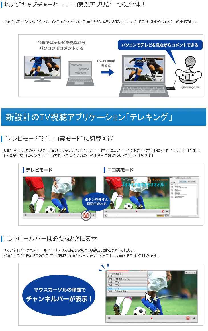 ニコニコ実況モード搭載 地上デジタル放送対応テレビキャプチャー Gv Tv100 テレキング ムラウチドットコム ニコニコ実況モード搭載 地上デジタル放送対応テレビキャプチャー Gv Tv100 テレキング ムラウチドットコム