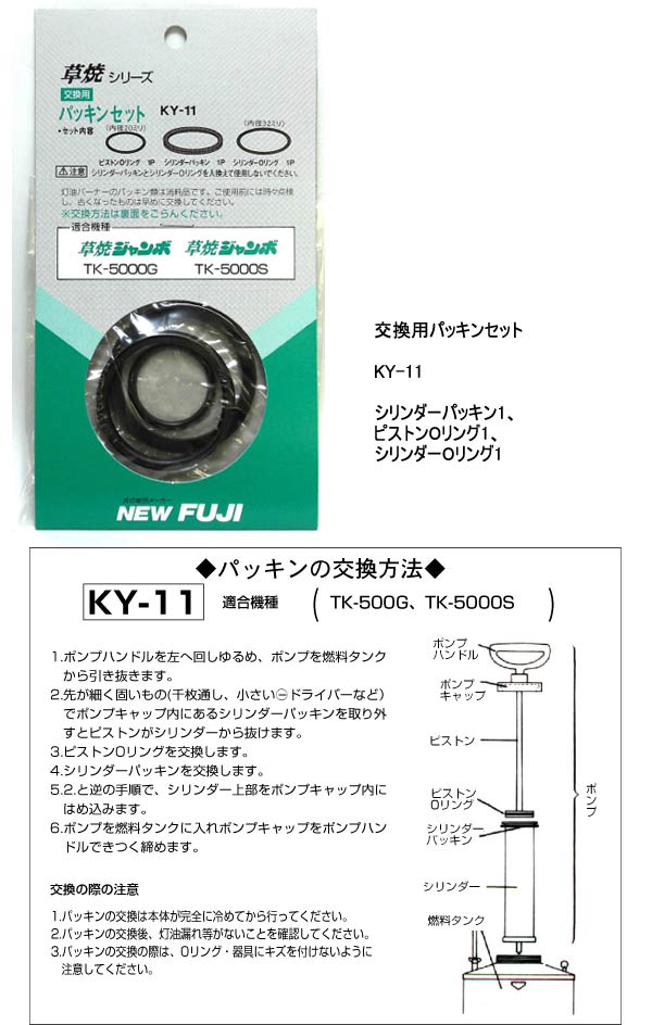 激安通販新作 新富士バーナー 交換用パッキンセット KY-11