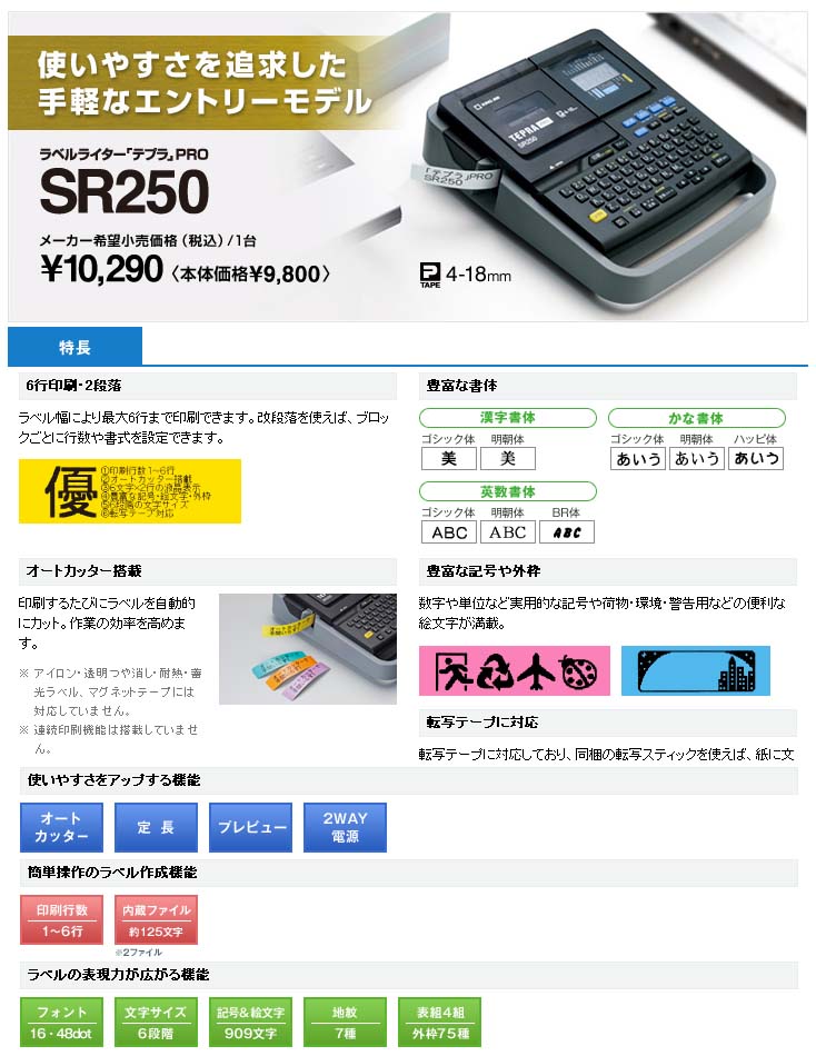 ラベルライター テプラpro Sr250 ムラウチドットコム ラベルライター テプラpro Sr250 ムラウチドットコム