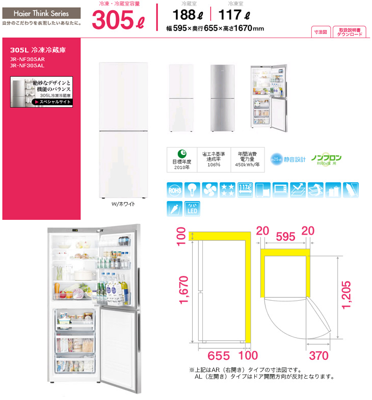 JR-NF305AR-S 2ドア ファン式 冷凍冷蔵庫(シルバー)〔右開きタイプ 