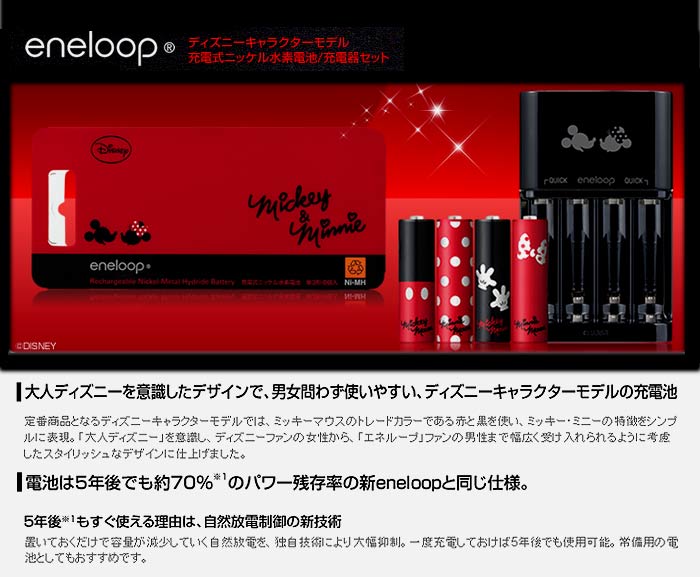 Eneloop Kjr01d40 ディズニーキャラクターモデル充電器セット 単3形4本付 ムラウチドットコム