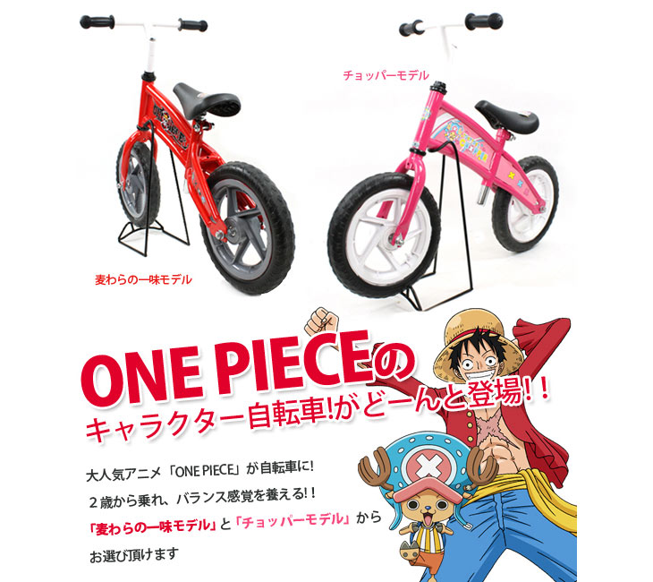 ONE PIECE/ワンピース アドベンチャーバイク (レッド/麦わらの一味 