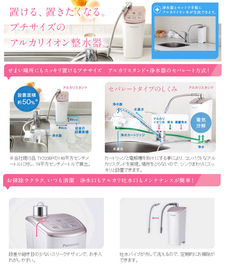 ラッピング無料 パナソニック アルカリイオン整水器 ピンクゴールド調 TK-AJ21-PN fucoa.cl