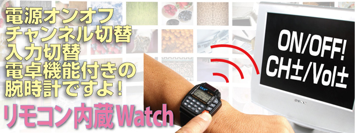 リモコン内蔵watch Mfmsrcwd ムラウチドットコム