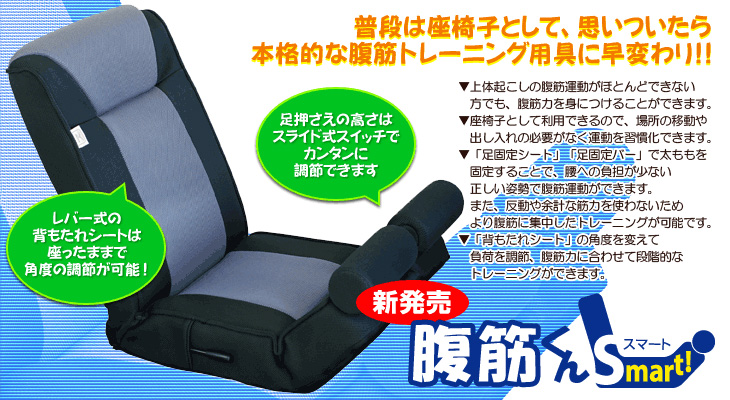 腹筋くんsmart 座椅子型腹筋トレーニング用具 手首血圧計 ブラック ムラウチドットコム