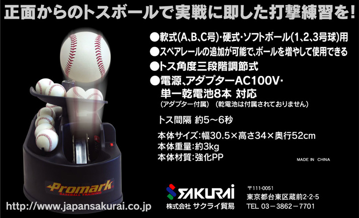 人気ブランドの PROMARK プロマーク 野球 トスマシン トスマシーン フロント 硬式球 軟式球 ソフトボール対応 アダプター付き HT-89 